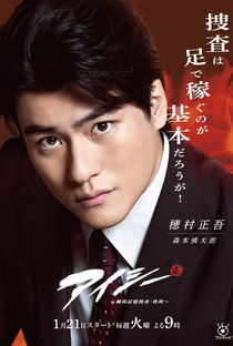 Eye See: Shunkan Kioku Sosa Hiiragi Han - Poster / Capa / Cartaz - Oficial 6