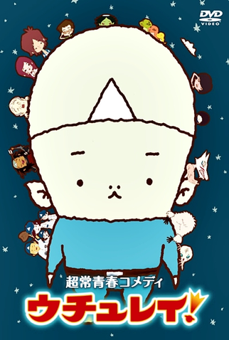 Poster 1 de Série Uchurei! (2009)