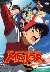 Major: The Winning Shot of Friendship  (Major: Yuujou no Winning Shot)