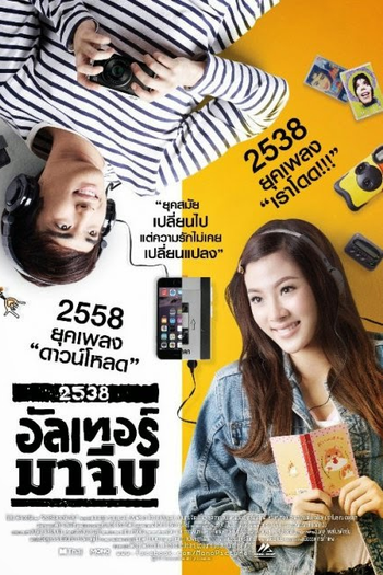  de Filme 2538 Alter Ma Jive (2015)