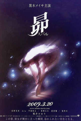 Poster 1 de Filme A Dança de Subaru (2009)