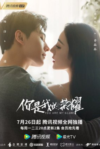 Poster 5 de Série You Are My Glory (2021)