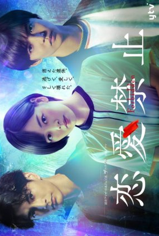 Poster 1 de Série Renai Kinshi (2025)
