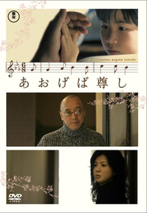 Aogeba Tōtoshi (Aogeba Tōtoshi / 仰げば尊し)