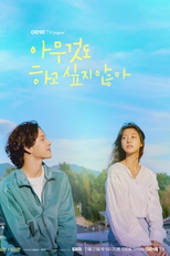 Não Quero Fazer Nada (썸머스트라이크)