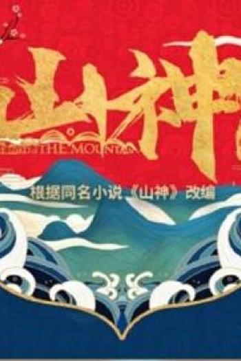  de Série Mountain Deity (2025)