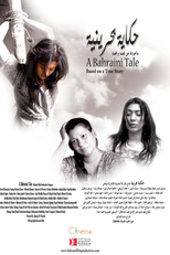 A Bahraini Tale (A Bahraini Tale)