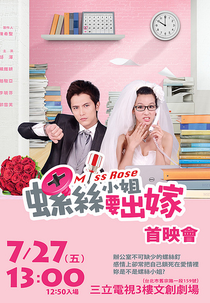 Miss Rose (螺絲小姐要出嫁)