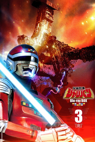 Poster 7 de Série Sharivan, o Guardião do Espaço (1983)