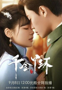 Maid's Revenge (千金丫环)