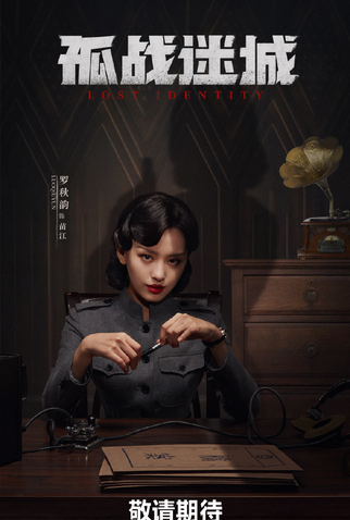 Poster 13 de Série Lost Identity (2024)