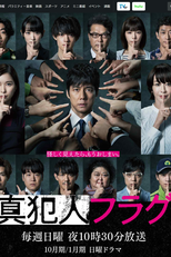 Shinhannin Flag Special (真犯人フラグ特別編)
