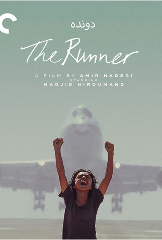 Poster 1 de Filme O Corredor (1985)