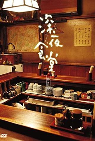 Poster 6 de Filme Midnight Diner (2014)