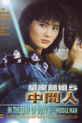 Poster de Filme In The Line of Duty 5 - Middle Man (1990)