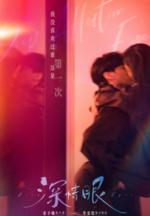 Deep Affection Eyes (深情眼)