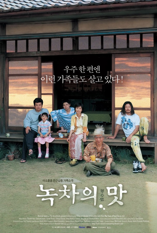 Poster 7 de Filme O Gosto do Chá (2004)