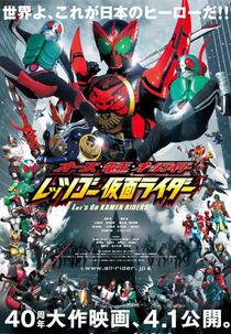 OOO, Den-O, All Riders: Let's Go Kamen Riders (OOO, Den-O, All Riders: Let's Go Kamen Riders)