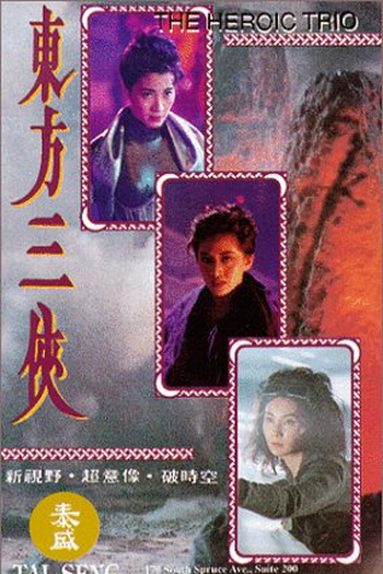  de Filme Heroic Trio (1993)