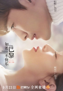 If Paris Downcast (如若巴黎不快乐)