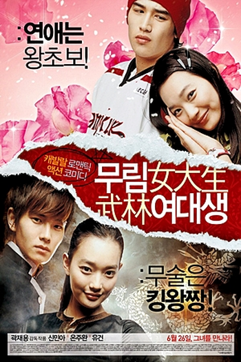  de Filme My Mighty Princess (2008)
