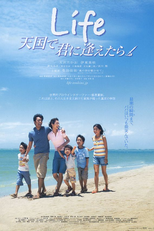 Life Tengoku de Kimi ni Aetara (Ｌｉｆｅ 天国で君に逢えたら)