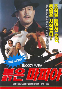Bloody Mafia (붉은 마피아)
