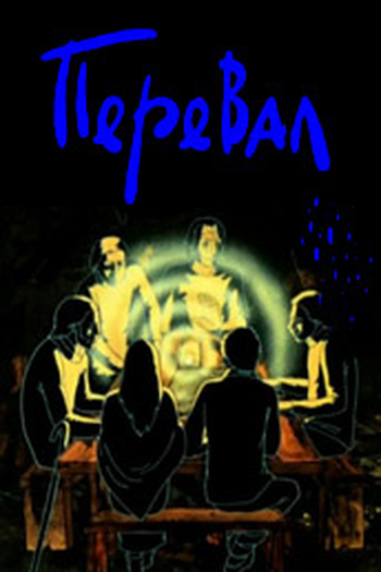  de Curta The Pass (1988)