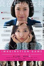 Imagination Game (Imajineshon Gemu)