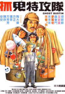 Ghost Bustin' (Zhua gui te gong dui)