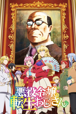 悪役令嬢転生おじさん (悪役令嬢転生おじさん)