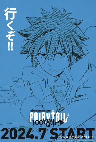 Poster 5 de Série Fairy Tail: 100 Years Quest (2024)