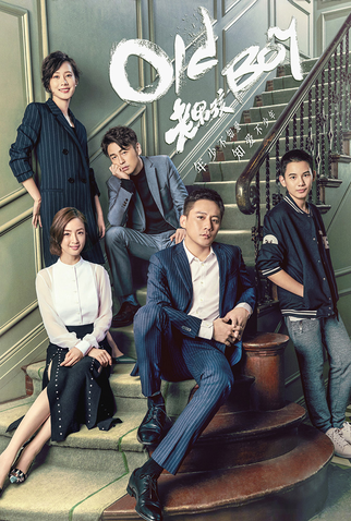 Poster 1 de Série Old Boy (2018)