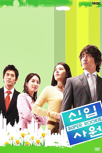  de Série Super Rookie (2005)