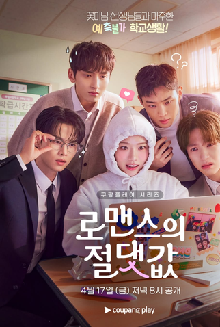 Poster 1 de Série Absolute Value of Romance (2026)