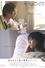 Classmates (Doukyusei)