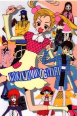 Gokinjo Monogatari O Filme (Gokinjo Monogatari The Movie)