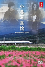 Kogure Shashinkan (Kogure Shashinkan)