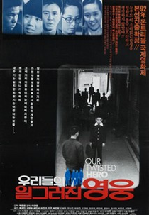 Our Twisted Hero (우리들의 일그러진 영웅)