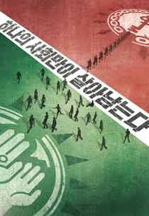 O Jogo da Sociedade (The Society Game)