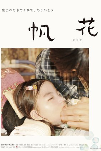 Poster de Filme Honoka (2022)