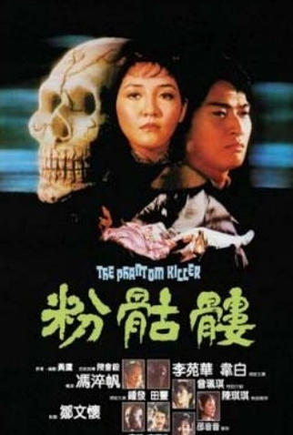 Poster 1 de Filme The Phantom Killer (1981)
