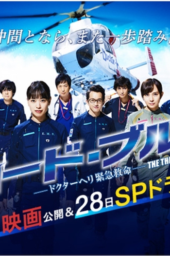 Poster de TV Code Blue Special - Another Battlefield (2018)