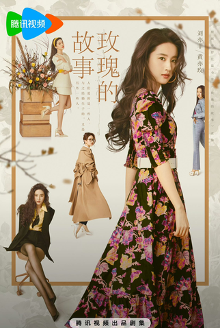 Poster 2 de Série The Tale of Rose (2024)