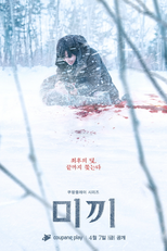 Decoy (2ª Temporada) (미끼 시즌2)
