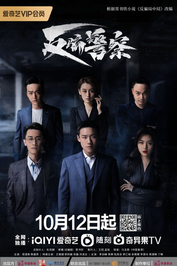  de Série Fan Pian Jing Cha (2023)