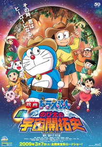 Doraemon: The Record of Nobita's Spaceblazer (Eiga Doraemon: Shin Nobita no uchû kaitakushi)