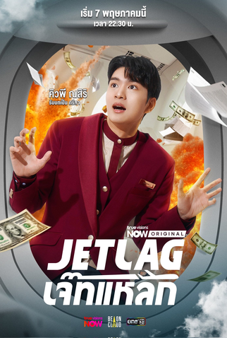 Poster 7 de Série Jet Lag (2025)