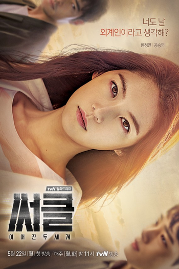  de Série Circle: Two Connected Worlds (2017)