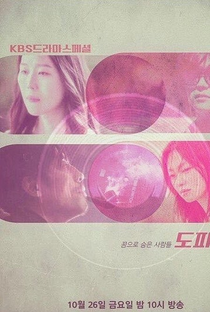 KBS Drama Special: Dreamers - Poster / Capa / Cartaz - Oficial 2